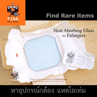 กระจก Enlarger เครื่องอัดภาพ กระจกกันความร้อน เครื่องอัดรูป คอนเดนเซอร์ Heat Aborbing Glass for Enlarger กระจกสีฟ้า