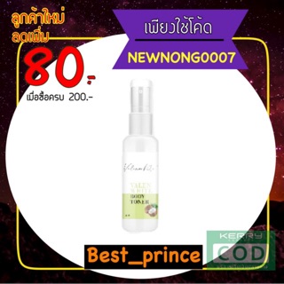 โทนเนอร์มะพร้าว Coconut toner 🥥🥥 valenwhite วาเลนไวท์