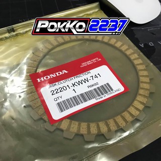 แผ่นคลัชแท้ศูนย์ W-110I/DREAM SUPERCUP  **รุ่นสตาร์ทเท้าเท่านั้น** รหัสสินค้า 22201-KWW-741