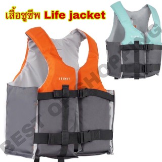 เสื้อชูชีพ ​เสื้อชูชีพผู้ใหญ่ life jacket Dinghy Buoyancy Aid เสื้อพยุงตัวสำหรับพายเรือคายัค ของแท้จากฝรั่งเศส