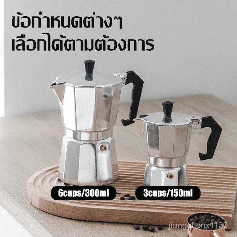มอคค่าพอท หม้อต้มกาแฟ กาต้มกาแฟ เครื่องชงกาแฟ 3 ถ้วย/ 6ถ้วย หม้อต้มกาแฟเอสเพรสโซ่ กาต้มกาแฟสด อลูมิเนี S.H.PLUS
