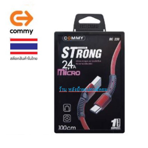 ลดราคา Commy สายชาร์จเร็ว - DC238 2.4A for Micro Usb ยาว 1 เมตร #ค้นหาเพิ่มเติม ปลั๊กแปลง กล่องใส่ฮาร์ดดิสก์ VGA Support GLINK Display Port