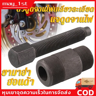 เครื่องมือดูดจานไฟ (ไม่เกิน150cc)รถออโตเมติกทุกรุ่น ใช้กับ Mio, Nuvo, Fino, PCX ใช้ดูดจานไฟ ล้อแม่เหล็ก รถมอเตอร์ไซค์