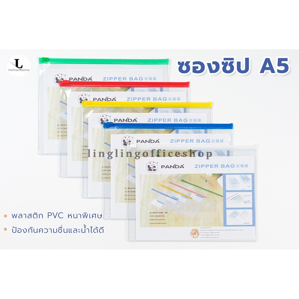 ซองซิป ซองซิปพลาติก PVC ขนาด A5และA4