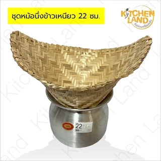 หม้อลาว พร้อมหวด หม้อนึ่งข้าว หวดนึ่งข้าว มี 5 ขนาด 20 , 22 , 24 , 26 , 28 ซม.