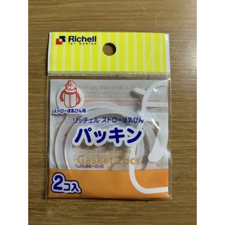 Richell - อะไหล่รองใต้ฝา PPSU ขวดน้ำแบบมีหลอด 260 ml. (แพ็คคู่)