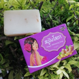 แท้💯%💜 สบู่ขิงโสภา 💜 สบู่สมุนไพร ขิงโสภา ขนาด 100 กรัม  Ginger Whitening Soap