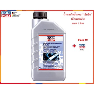 LIqui Moly น้ำยาหล่อเย็น (Long Life Antifreeze-Summer Coolant) 1L.