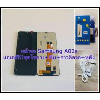 หน้าจอ Samsung A02s  แถมฟรี!! ชุดไขควง+ฟิม+กาวติดจอ+หูฟัง อะไหล่คุณภาพดี PU Shop