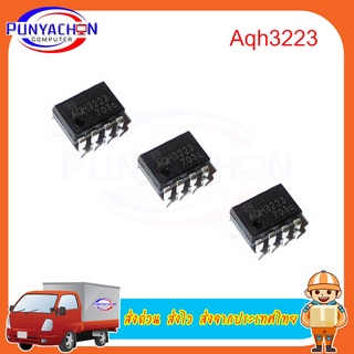 Aqh3223 = H3223B5 3223B 5Dip-7 ราคาต่อชิ้น ส่งด่วน ส่งไว ส่งจากประเทศไทย