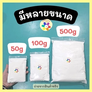 ดินเบา ดินเกาหลี “สีขาว” 50/100 กรัม ทำวิปครีม สไลม์ ส่งทันทีจากไทย