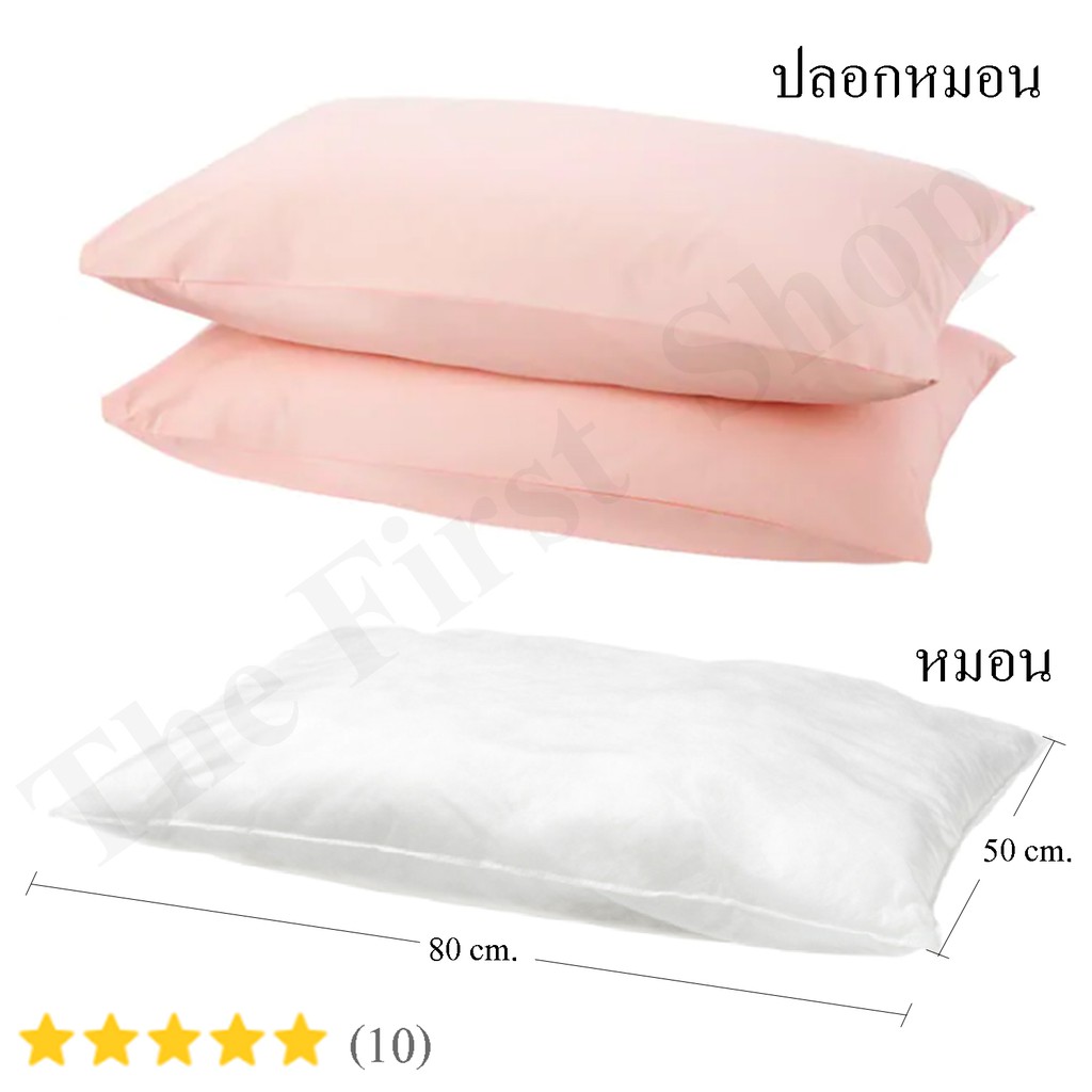 หมอน,ปลอกหมอน 50x80 cm. กันไรฝุ่น เนื้อนุ่ม เส้นด้ายชั้นดี ทอแน่น ซึมซับความชื้นได้ดี ทั้งให้สัมผัสนุ่มสบายผิว ดูแลง่าย