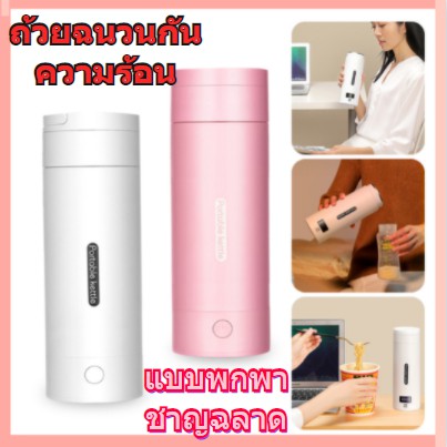 จัดส่งทันที-กาต้มน้ำไฟฟ้าแบบพกพา 300ML ถ้วยความร้อนต้มขวดน้ำสำหรับการเดินทางควบคุมอุณหภูมิกาต้มน้ำอัจฉริยะพร้อมตัวกรอง