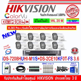 Hikvision ColorVu 3K รุ่น DS-2CE10KF0T-FS 3.6(8)+DVR iDS-7208HUHI-M1/S(1)+ชุดอุปกรณ์ 2H2JB2A/AC