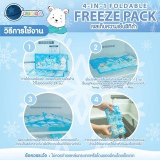 Chitida เจลเก็บความเย็น Ice Pack พับได้ น้ำหนักเบา ใช้กับน้ำนมแม่และอาหารโดยเฉพาะ