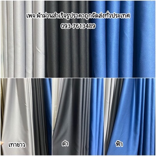 ม่านตาไก่สีพื้นไม่มีลาย รุ่นหนาทึบแสง🔥