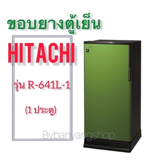 ขอบยางตู้เย็น HITACHI รุ่น R-641L-1 (1 ประตู)