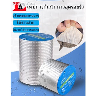 ALSTONของแท้100%เทปกาวกันรั่ว เทปกันซึม เทปกาวบิวทิล เทปกาวกันน้ำ เทปกันรั่ว เทปกาวติดหลังคา กาวอุดรอยรั่ว เทปกันน้ำรั่ว