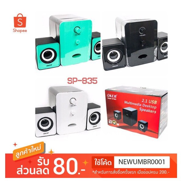 OKER SP-835 ลำโพง 2.1 650w เชื่อมต่อไฟแบบ USB