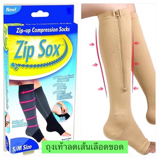 ถุงเท้าเส้นเลือดขอด ถุงเท้าลดอาการเส้นเลือดขอด (2 สี )เนื้อผ้าออกแบบมาให้เลือดไหลเวียนได้ดี (Zip Sox - แบบมีซิป)