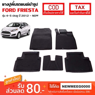 [พร้อมส่ง] ถาดยางรองพื้นรถยนต์เข้ารูป Ford Fiesta Sedan&amp;Hatchback [2012-ปัจจุบัน]