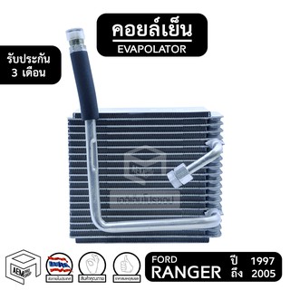 คอยล์เย็น FORD RANGER ปี 1998 - 2005 [ Vinn ] ฟอร์ด เรนเจอร์ Evaporator คอยเย็น ตู้แอร์ แอร์รถยนต์ ตู้แอร์รถยนต์ คอยเย็น