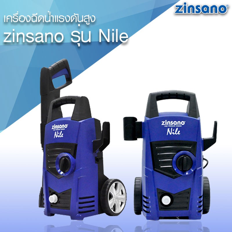 ZINSANO เครื่องฉีดน้ำแรงดันสูง รุ่น ANGARA 90 บาร์ (สีน้ำเงิน)