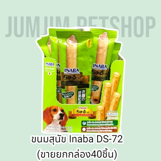 Inaba​ DS-72T (ขายยกกล่อง40ชิ้น)Churutto For​ dog​ 10g. สต๊กแท่งสอดไส้ครีมสุนัขเลีย รสไก่กับผัก