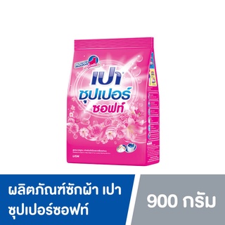 เปา ผงซักฟอก ซุปเปอร์ซอฟท์ สูตรมาตรฐาน 900 ก. รหัสสินค้า 164339 (เปา ผงซักฟอก 900 กรัม)