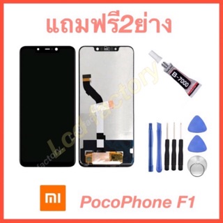 Xiaomi PocoPhone F1 จอชุดฟรี2ย่าง