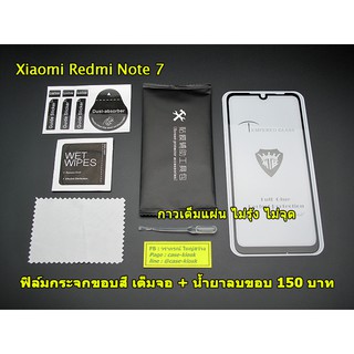 ฟิล์มกระจก Xiaomi Redmi Note 7