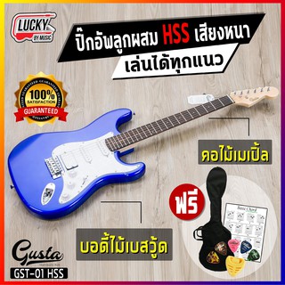 🎥 กีต้าร์ไฟฟ้า Gusta รุ่น GST-01 ปิ๊กอัพแบบ HSS มีหลายสี  เสียงหนา เล่นได้ทุกแนว ✅ ฟรี กระเป๋า ปิ๊ก ที่เก็บปิ๊ก ใบคอร์ด