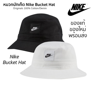 หมวกบักเก็ต Nike หมวกปีกรอบ ของแท้💯 มีป้ายTag  กันน้ำได้ น้ำหนักเบา พร้อมส่ง