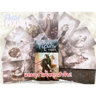 [พร้อมส่งในไทย🇹🇭] แถมคู่มือไทย/อังกฤษ Heaven&amp;Earth Tarot ไพ่ยิปซี  ไพ่ทาโรต์