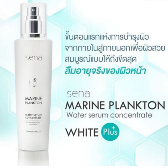 (ของแท้💯%)Sena Marine Plankton Water Serum Concentrate รุ่นใหม่ เพิ่มปริมาณ  200 ml.
