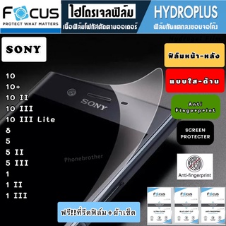 Focus ฟิล์มไฮโดรเจล กันแตก SONY Xperia 10 10+ 10II 10III 10IIILite 8 5 5II 5III 1 1II 1III