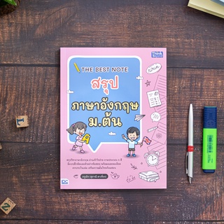 หนังสือ THE BEST NOTE สรุปภาษาอังกฤษ ม.ต้น