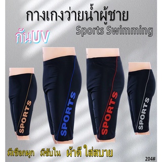 Sports Swimming กางเกงว่ายน้ำผู้ชาย5ส่วน Mens swimming trunks 019