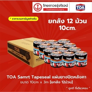 TOA Smart Tapeseal แผ่นยางปิดหลังคา ขนาด 10cm x 3m [ยกลัง 12ม้วน] TTR Store