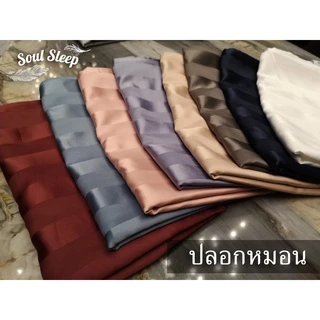 ปลอกหมอนคิงไซส์ Soul Sleep - King Size Pillow