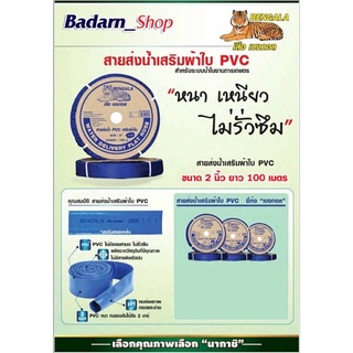 สายส่งน้ำผ้าใบ เคลือบ PVC สายผ้าใบ สายพีวีซี ขนาด 2 นิ้ว100เมตร(เสือเบงเกล สีน้ำเงิน)