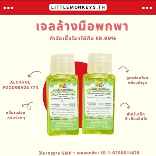 เจลล้างมือ แอลกอฮอล์77% ใช้ได้ตั้งแต่เด็ก 6 เดือนขึ้นไป