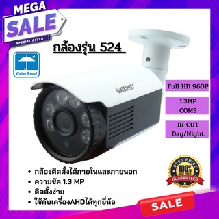 Gateway กล้องวงจรปิดรุ่นG-524 AHD 1.3Mp สีขาว