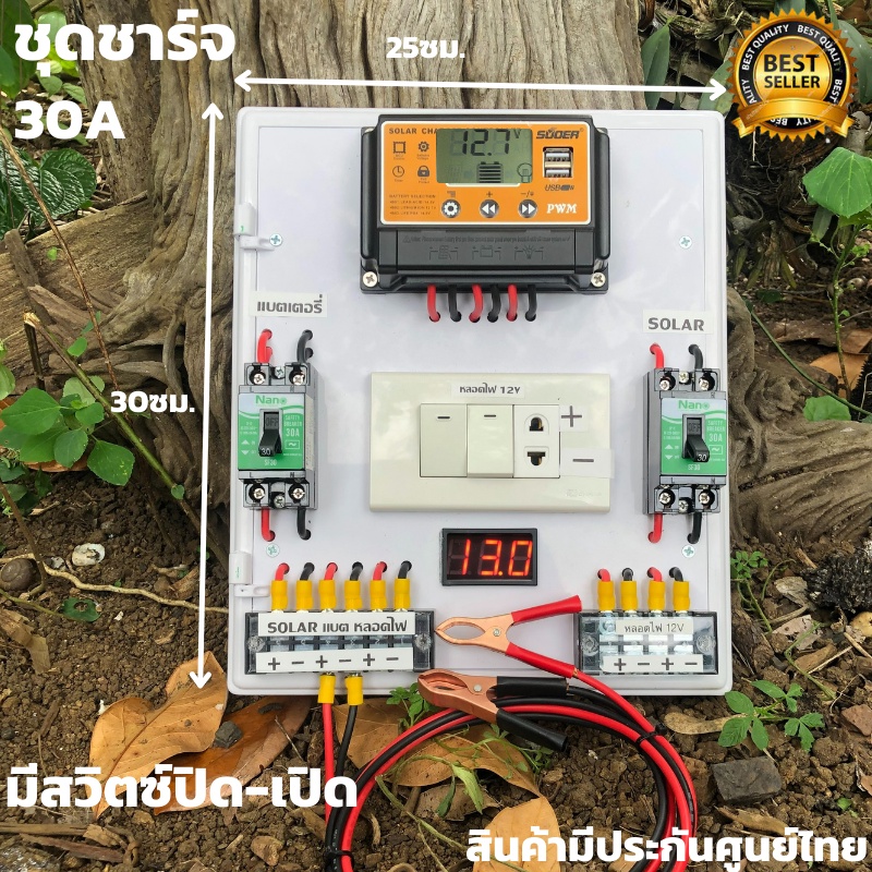 สำเร็จรูป โซล่าชาร์จเจอร์ SUOER PWM 30A พร้อมใช้งานทันที สายไฟ2เมตร เครื่องศูนย์ ชุดsuoer 30A PWM แท