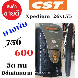 ยางพับ CST Xpedium 26x1.75  (ยางทางเรียบ อึด ทน มีชั้นกันหนาม) ขายดีที่สุด