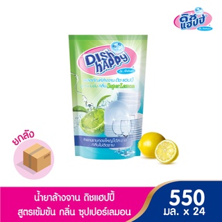 Dish Happy น้ำยาล้างจานดิชแฮปปี้ กลิ่นซุปเปอร์เลมอน 550 มล. (1 ลัง บรรจุ 24 ถุง)