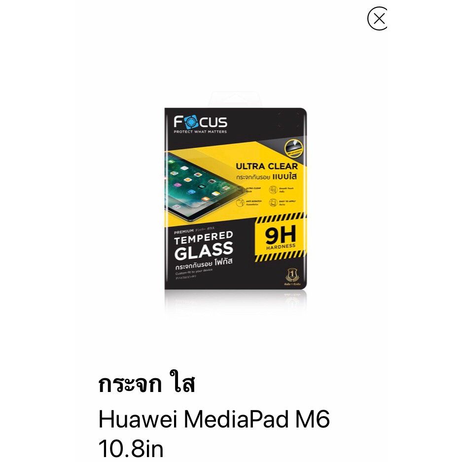 Huawei MediaPad M6 10.8 inch Focus Tempered Glass Ultra Clear (UC) ฟิล์มกระจกกันรอย แบบใส โฟกัส (ของแท้ 100%)