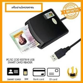 เครื่องอ่านบัตร เครื่องอ่านบัตรประชาชน อ่านสมาร์ทการ์ด /Smart Card Reader รุ่นPC/SC CCID ISO7816 ยอดนิยม ICT2563