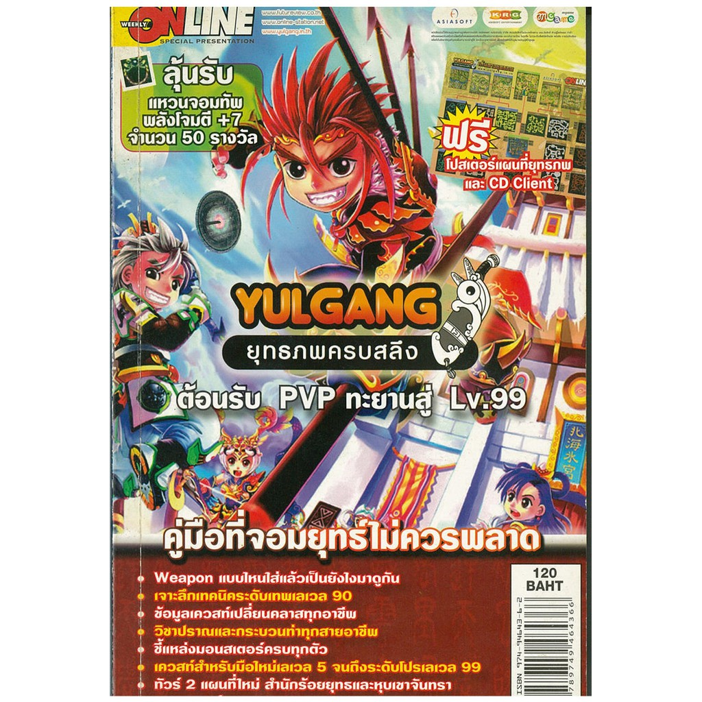 หนังสือคู่มือเฉลยเกม YulGang [PC]