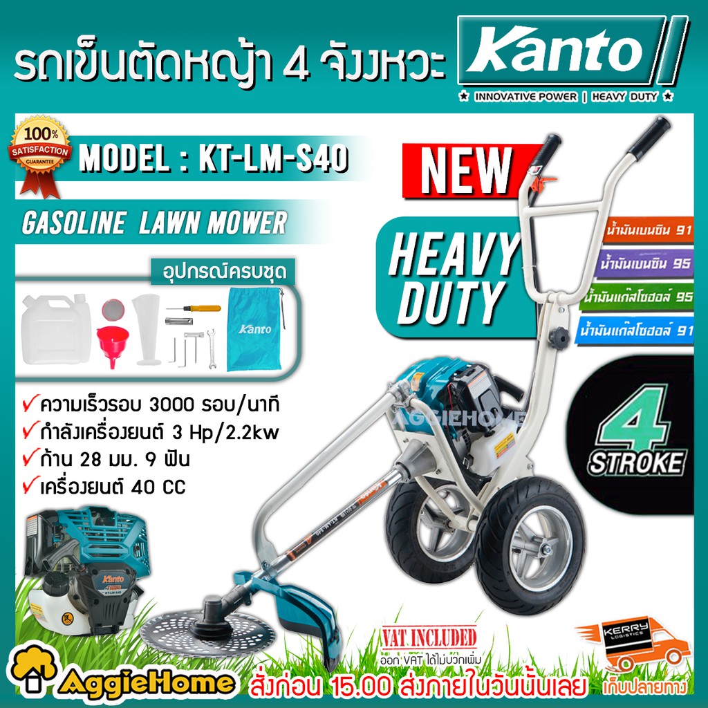 KANTO รถเข็นตัดหญ้า 4 จังหวะ รุ่น KT-LM-S40 เครื่องยนต์ 40 ซีซี 3 แรง 2.2Kw พร้อมอุปกณ์ครบชุด เครื่อ